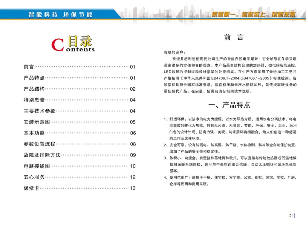 電采暖爐目錄-1