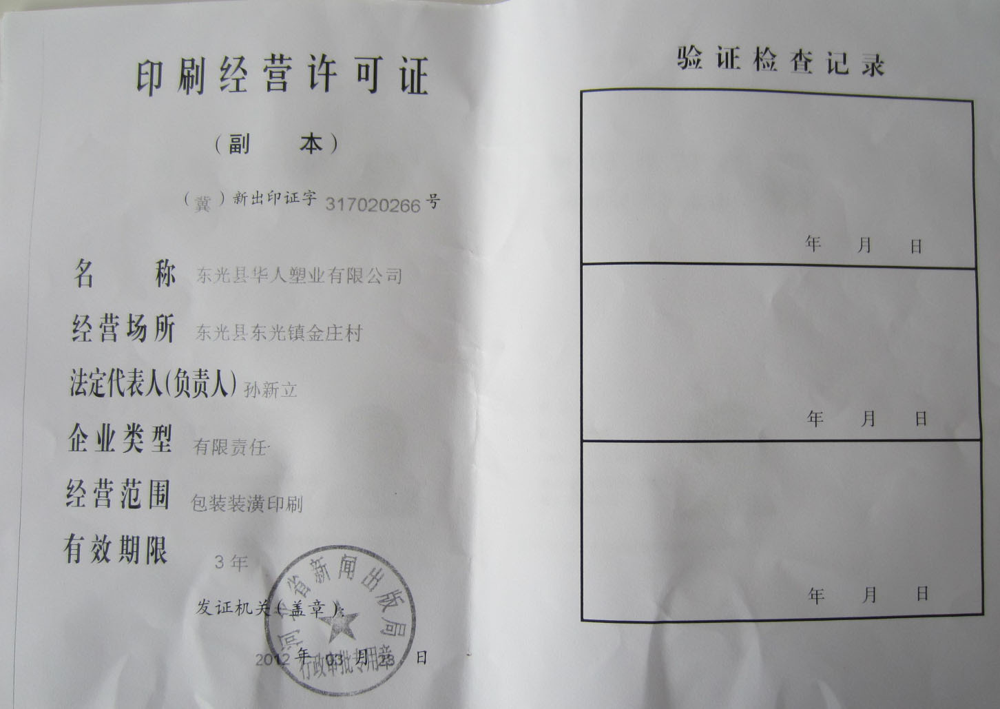 经营许可证 - 副本