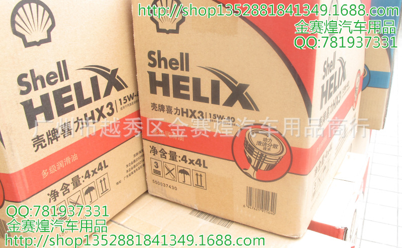 【最新升级】4l壳牌hx3红喜力红壳 润滑油 sl 15w40