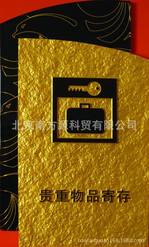 贵重物品寄存
