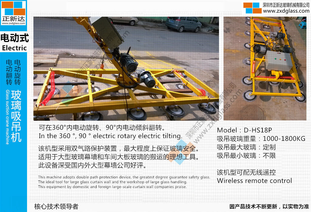 电动玻璃吸吊机