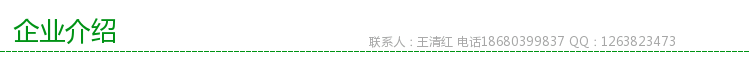 企业介绍
