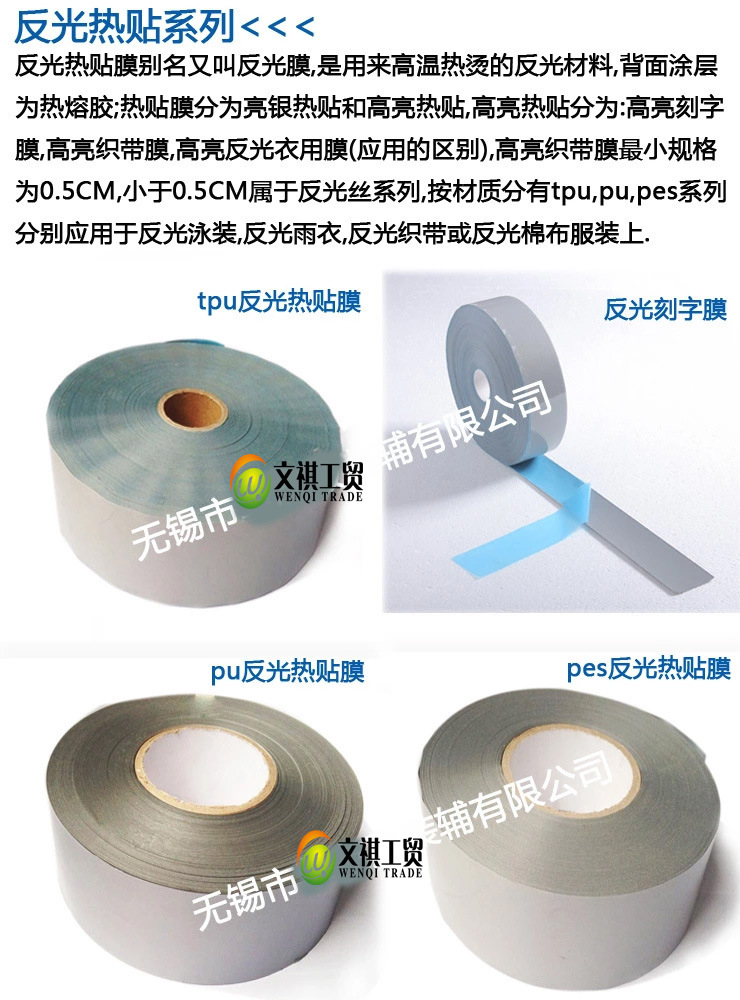 反光热贴详情说明1