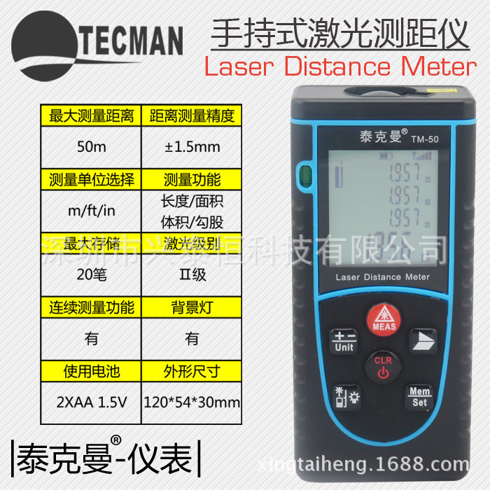 TM50 手持式激光測距機-1 (4)