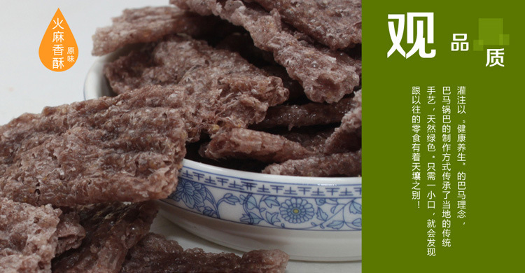 【特產(chǎn)批發(fā)】火麻香酥：世界長(zhǎng)壽鄉(xiāng)廣西特產(chǎn)禮品批發(fā)團(tuán)購(gòu)