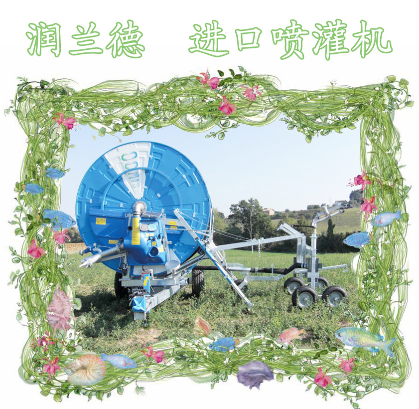 进口喷灌机1