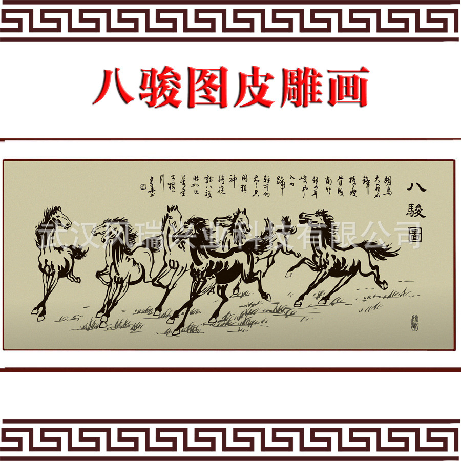 【厂供】皮革雕刻 客厅装饰画 马年收藏礼品 八骏图 皮雕画