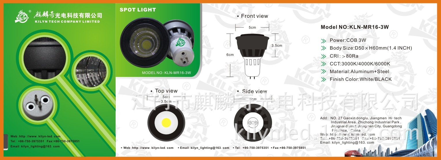 灯杯宣传页 KLN-MR16-3W