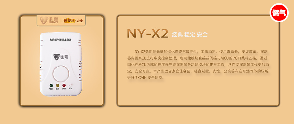 NY-X2獨立式