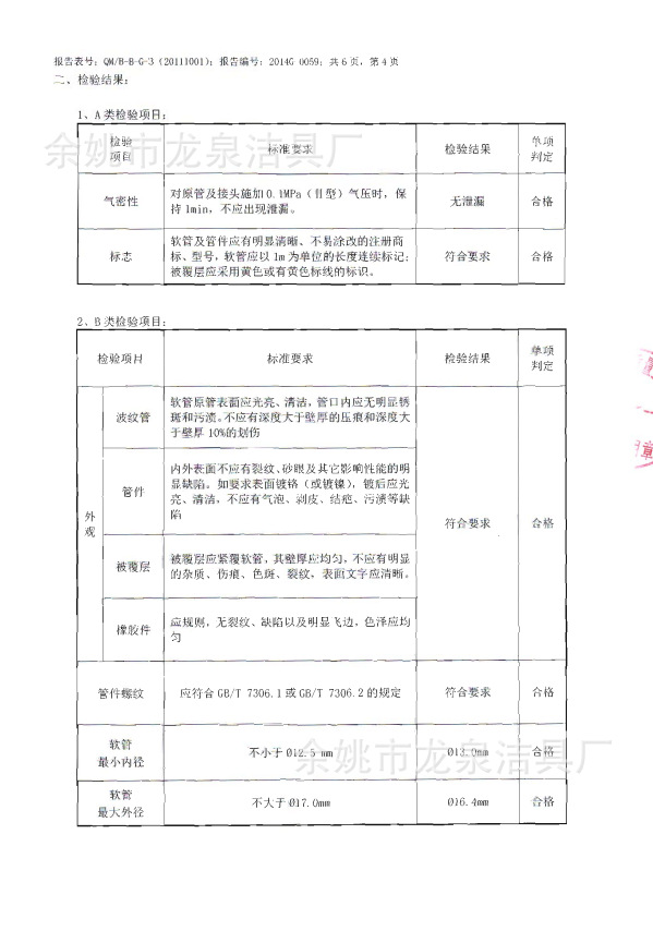 检验报告5