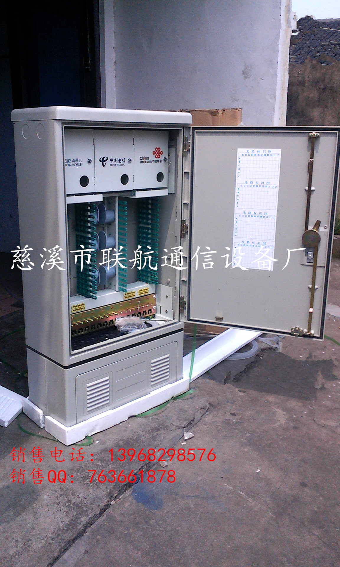 288芯三網(wǎng)合一光纜交接箱