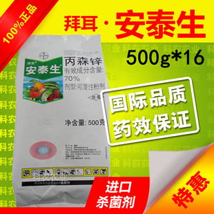 安泰生 500g 丙森锌 德国拜耳 进口农药 杀菌剂 斑点病 落叶病