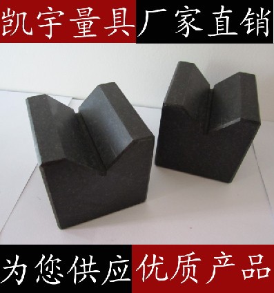 大理石V型架