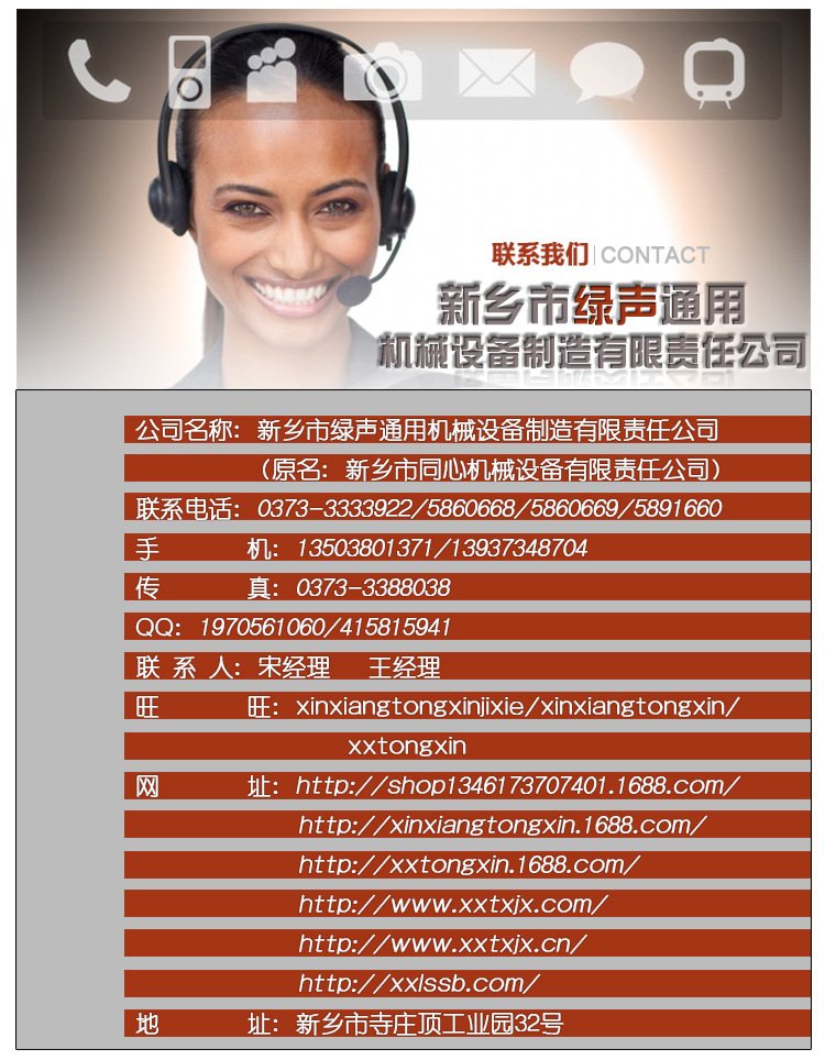 绿声联系方式