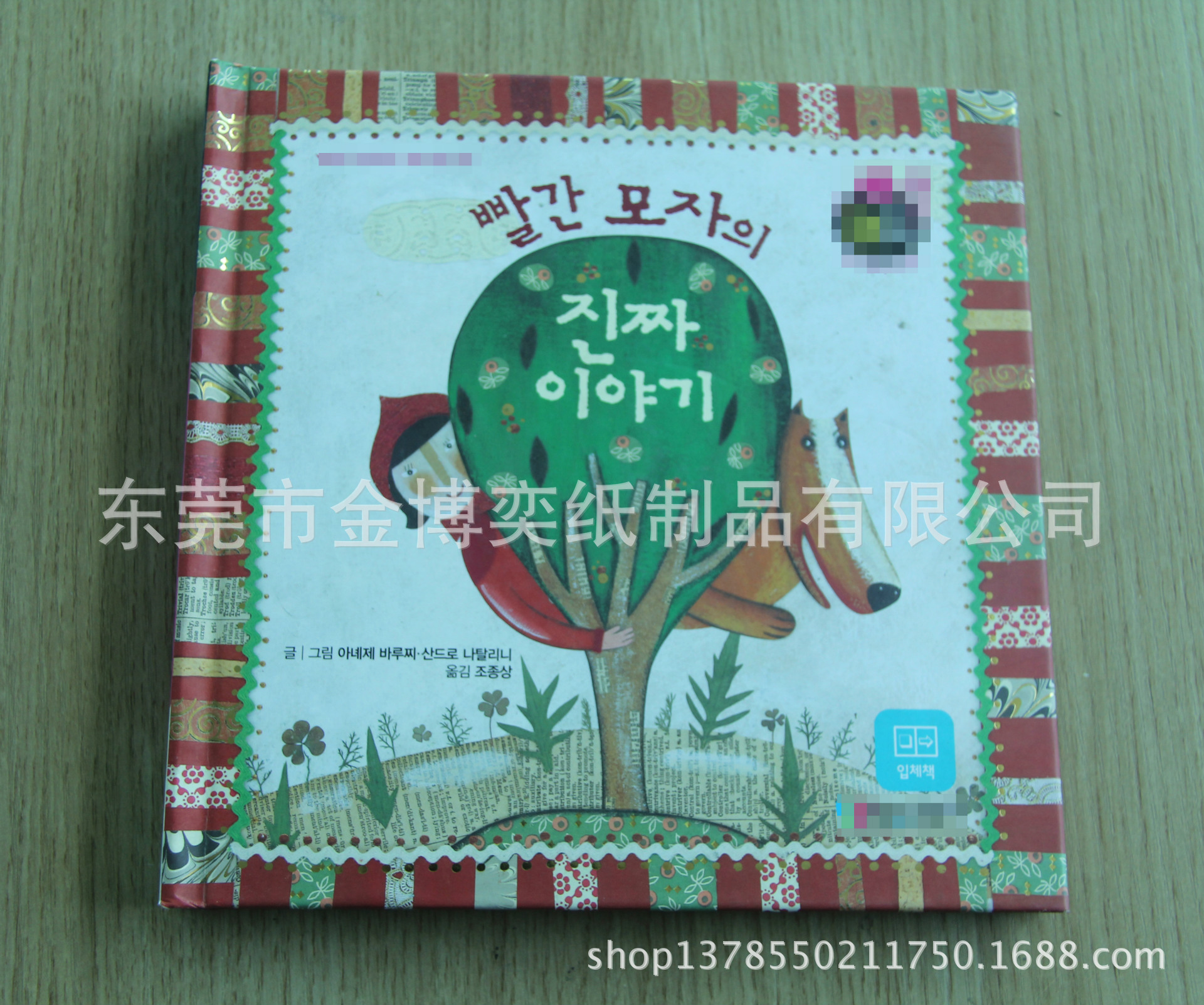 揭页书,翻翻书 78