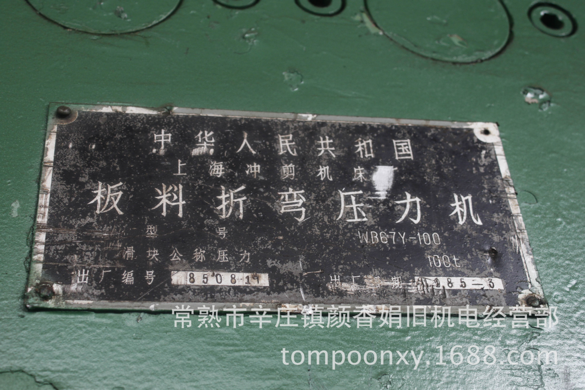 现货供应 二手折弯机 上海冲剪机床厂 100吨板料折弯压力机