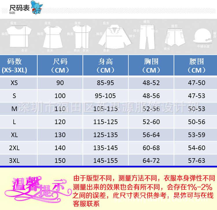 新思源园服尺寸表