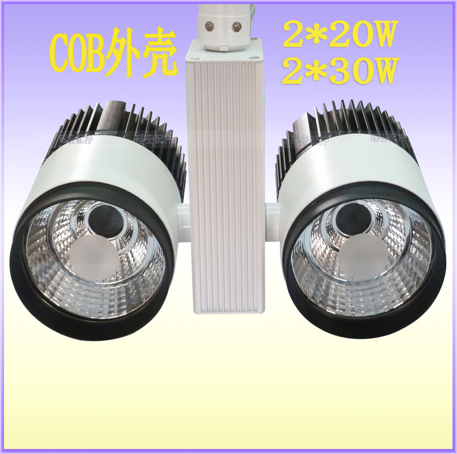40W轨道灯 LED轨道灯配件 集成轨道灯双头 COB轨道灯外壳套件 商业LED射灯