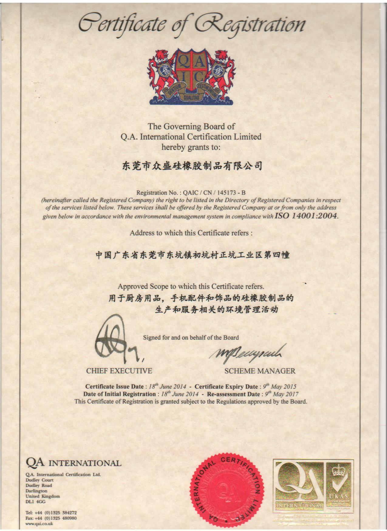 众盛-ISO14001中文版