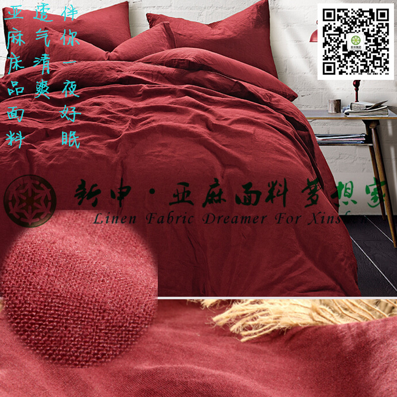 亞麻酒紅色床品面料