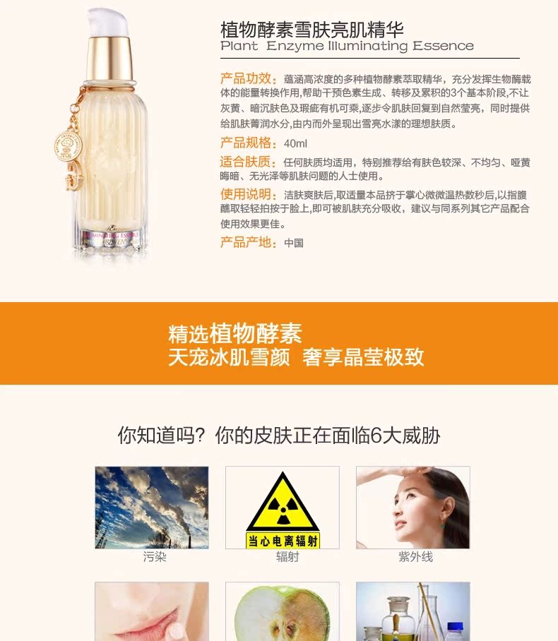 卓尔诗婷-植物雪肤亮肌精华-祛除暗黄提亮保湿抗氧化-40