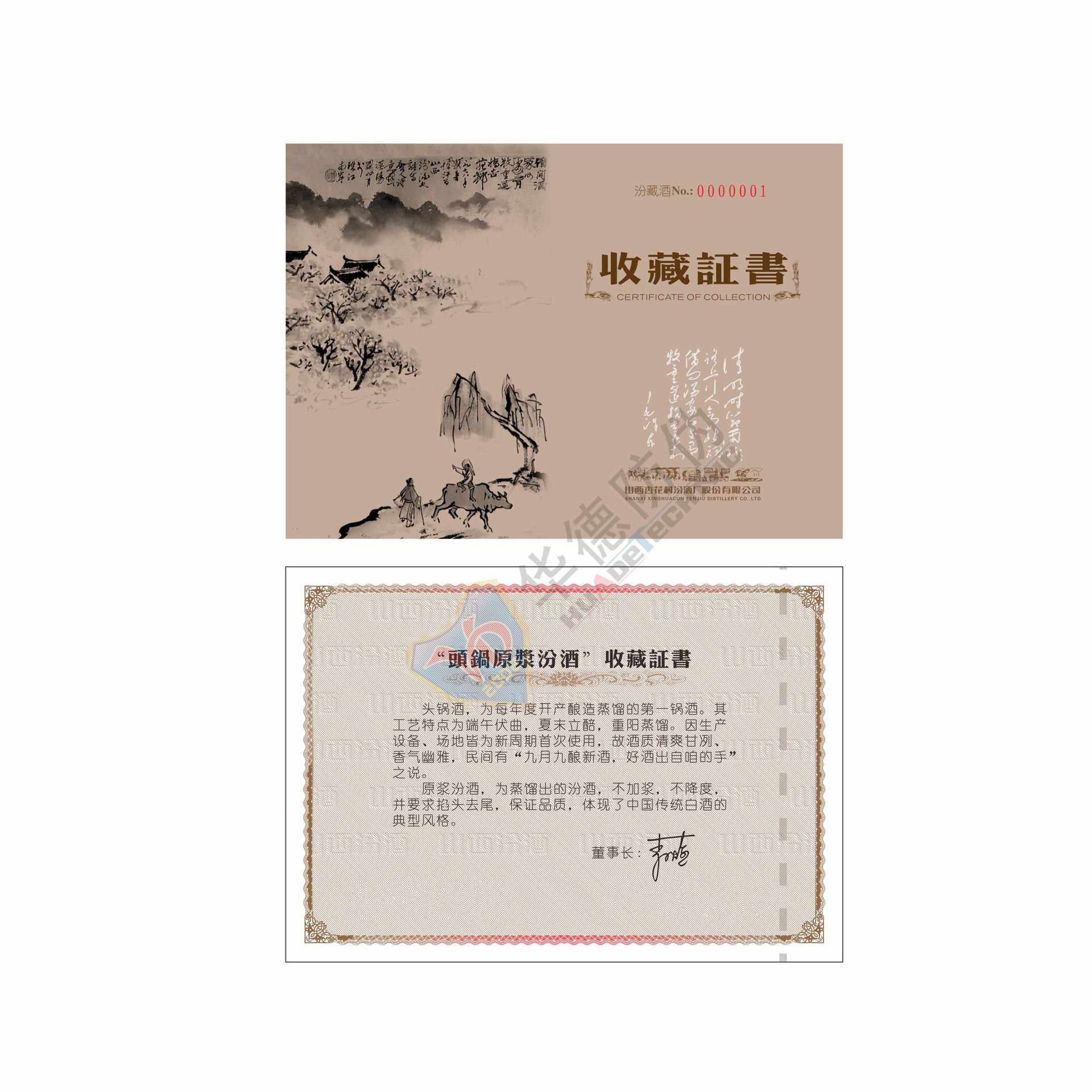 汾酒收藏证书主图-4