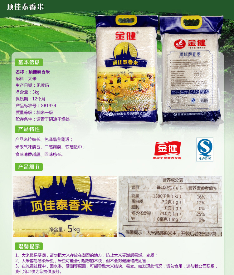 特价批发 金健米业 顶佳泰香米5kg 绿色1级籼米