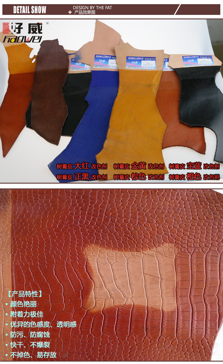 树膏皮改色漆详细图2