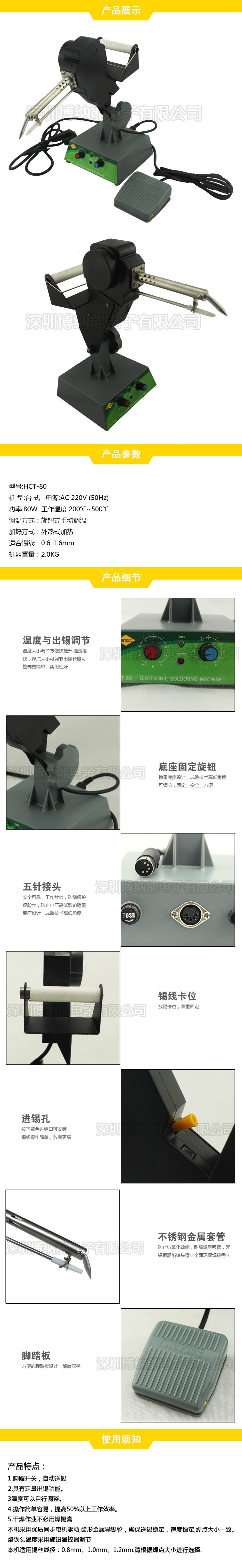 傲盾HCT-80