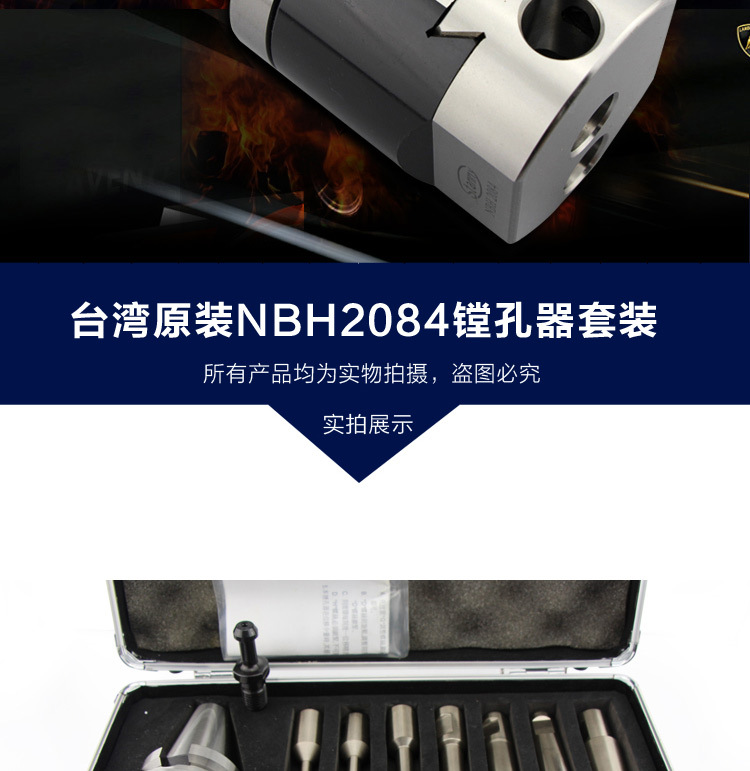 台湾原装NBH2084镗孔器_03