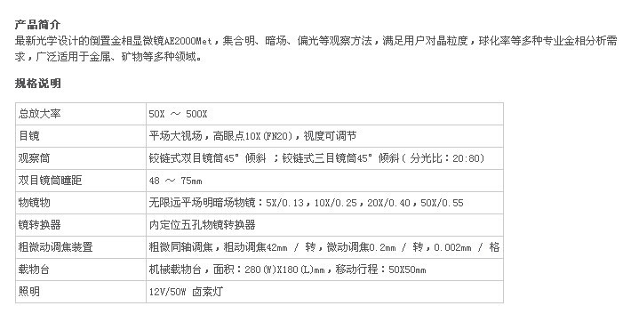 麦克奥迪倒置金相显微镜ae2000