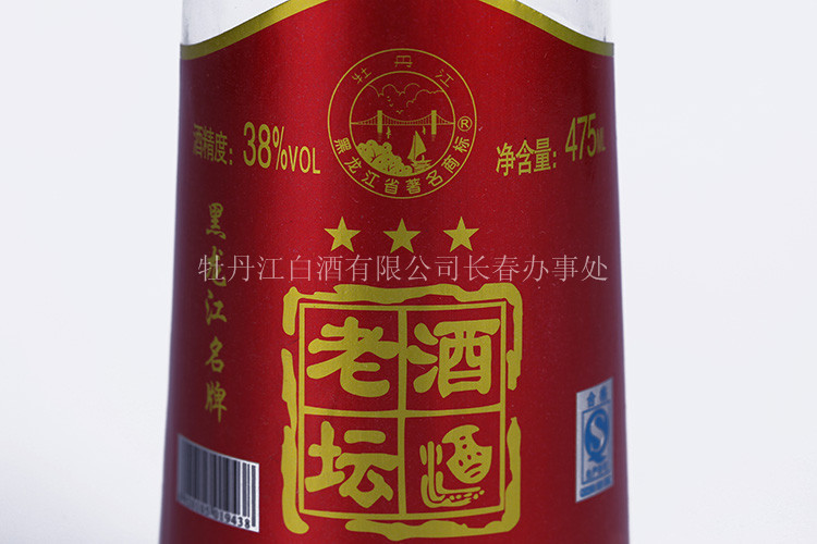 牡丹江老酒坛白酒名酒喜酒38度475ml瓶装国产浓