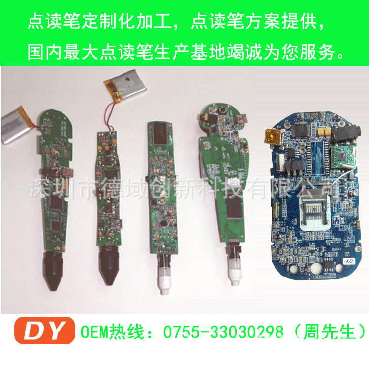 代工点读笔，定做点读笔