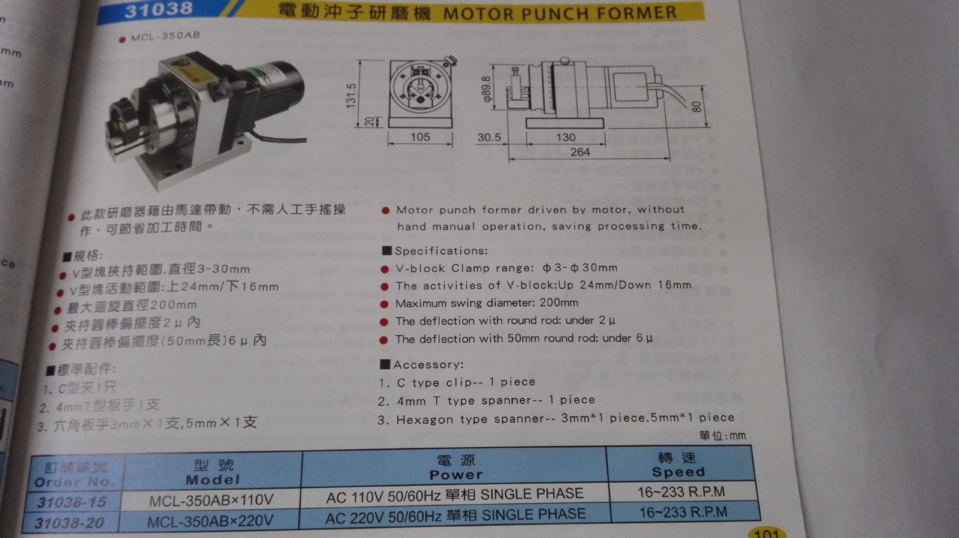 31038电动冲子研磨机