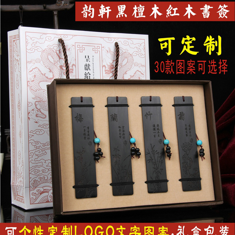 黑檀木梅兰竹菊书签