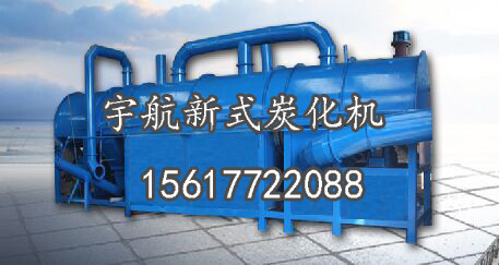 新式炭化机
