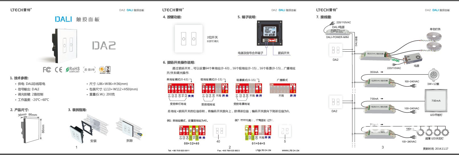 雷特新品12v调光面板控制器2路dali触摸面板调光控制器