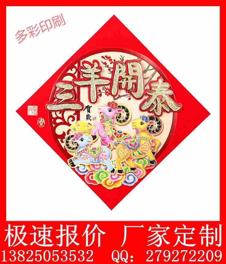 2015年羊年印刷定制烫金广告福字,节日福字定做