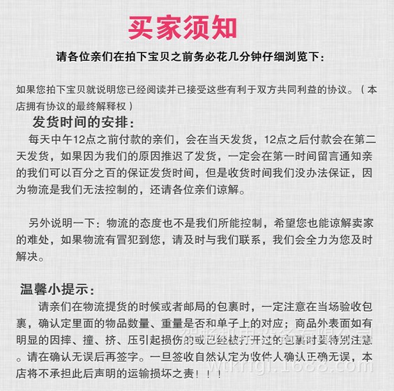 买家须知