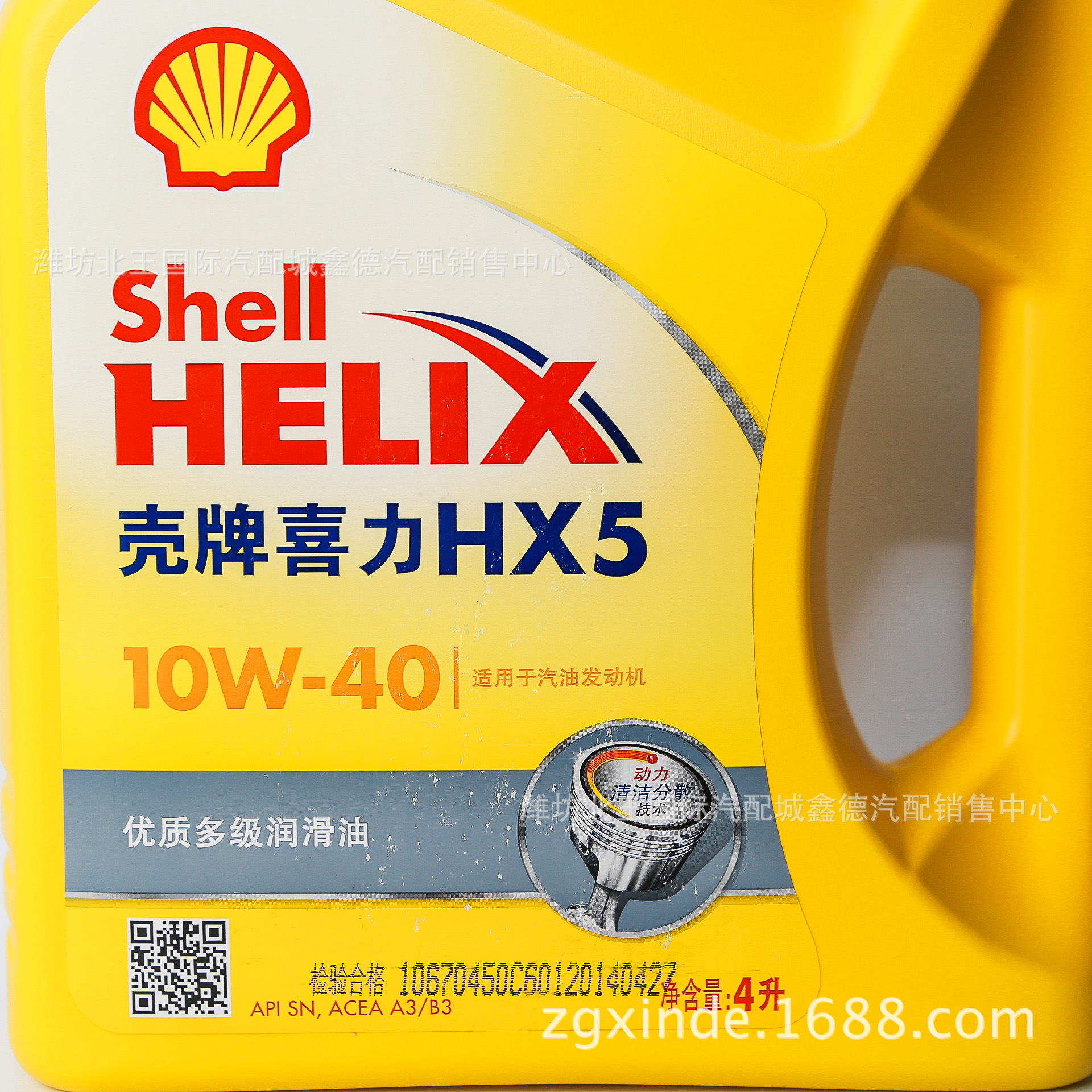 正品保证 壳牌hx5 黄喜力机油 黄壳 最新包装 sn 10w/40