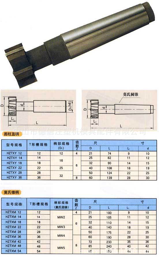 厂家供应 合金刀具 镶合金t型铣刀 非标模具配件 模具配件制造图片_72