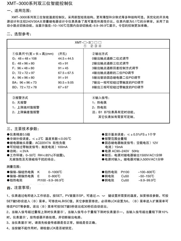 XMT-3000系列双三位智能控制仪