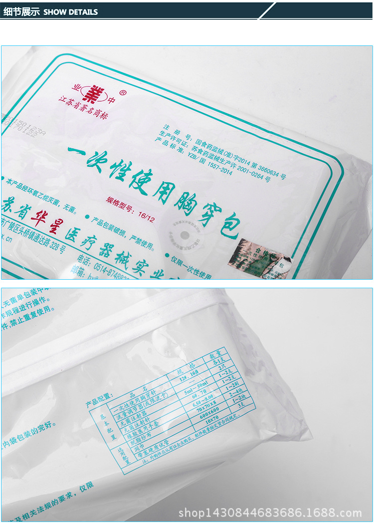 批发江苏华星一次性使用胸穿包全麻包(气管插管切开包)3类耗材
