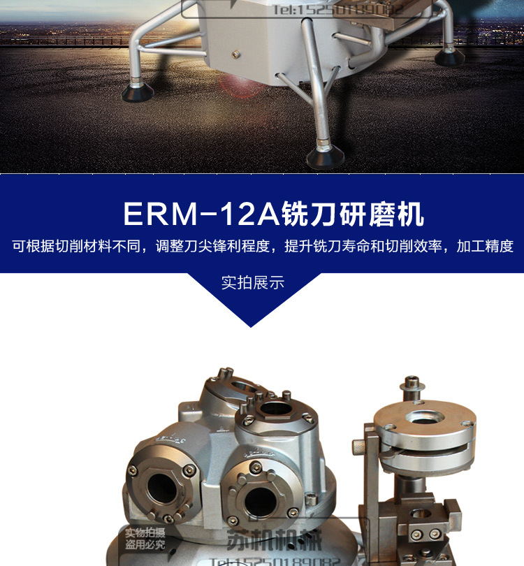 ERM-12A铣刀研磨机_04