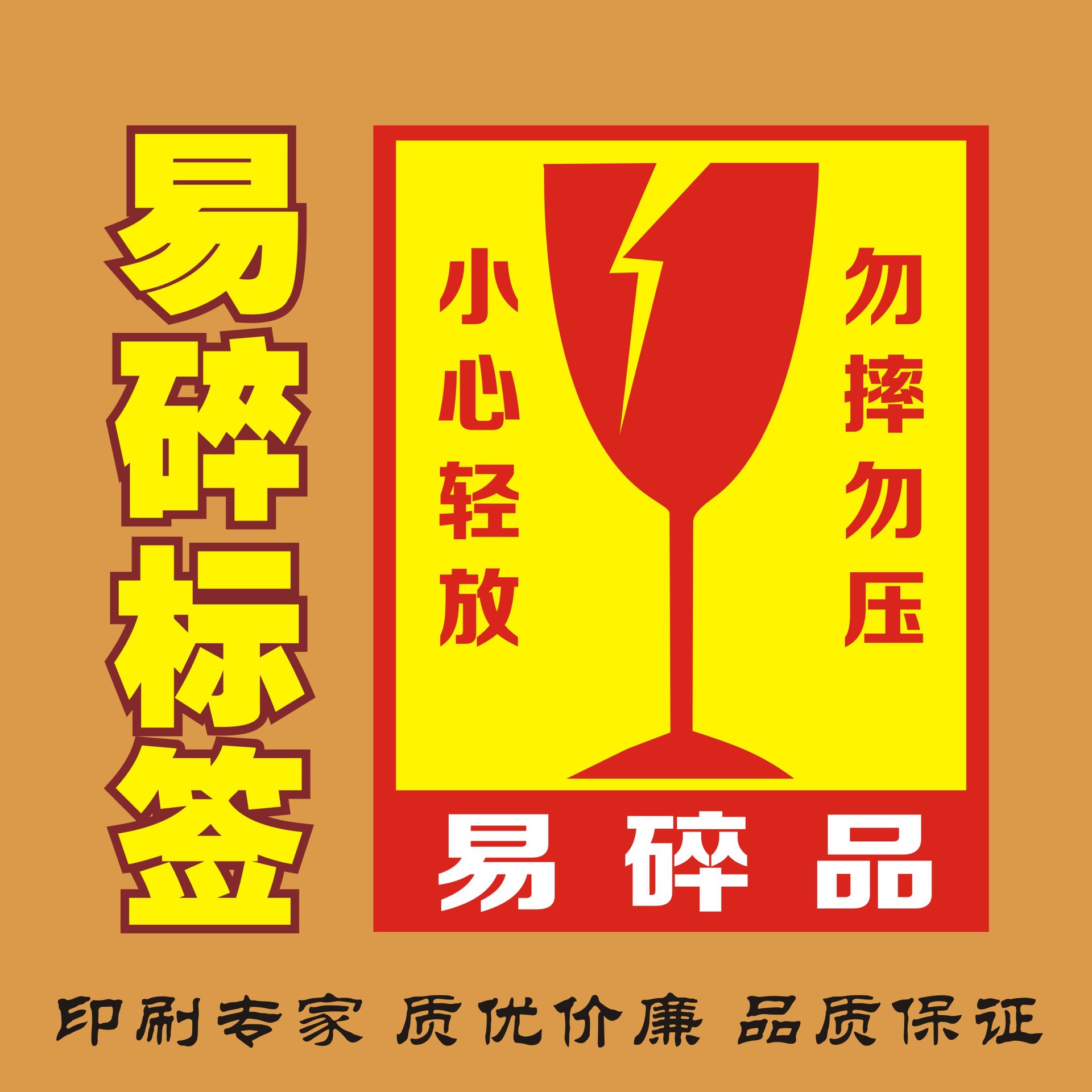 印刷定做易碎品标签贴纸 淘宝快递标签贴纸 警示语贴纸 易碎贴图片_7