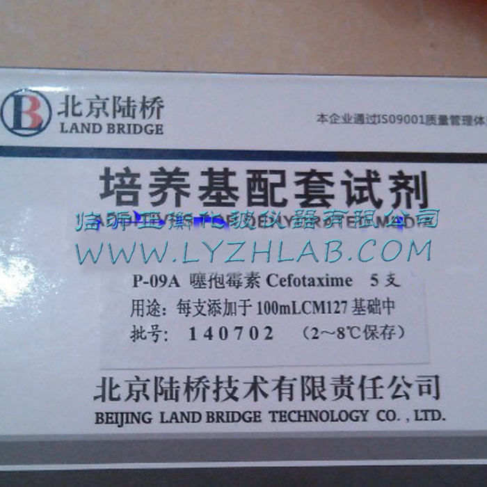 北京陆桥* p-09a-1 噻孢霉素 1.25μg×5支 培养基配套试剂