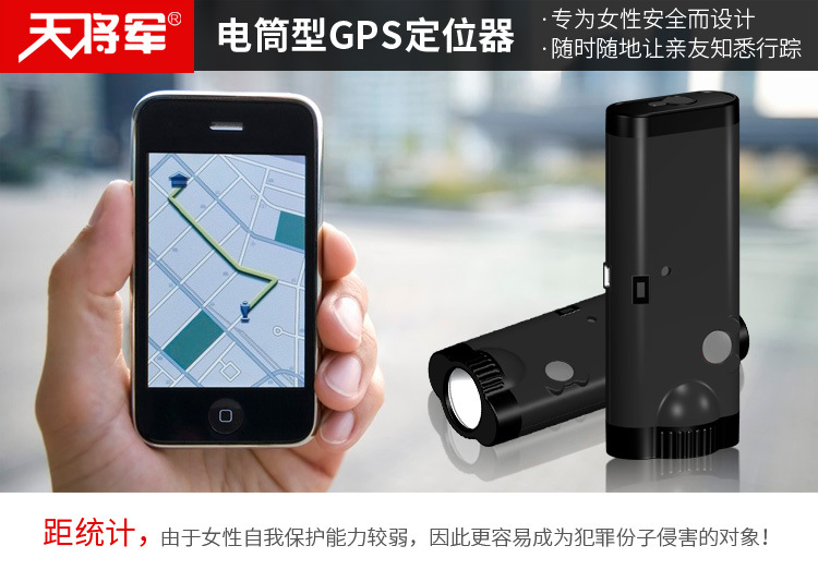 2014新款 手电筒gps定位器 微型个人定位追踪器一件代发