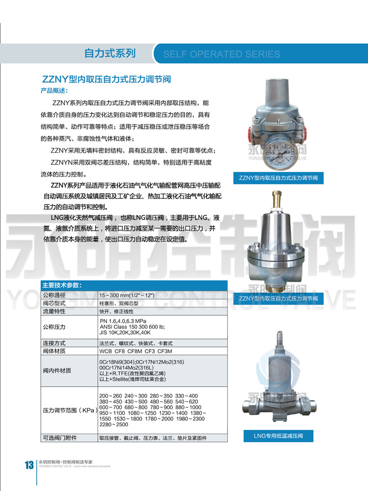 彩页-ZZN内取压减压阀