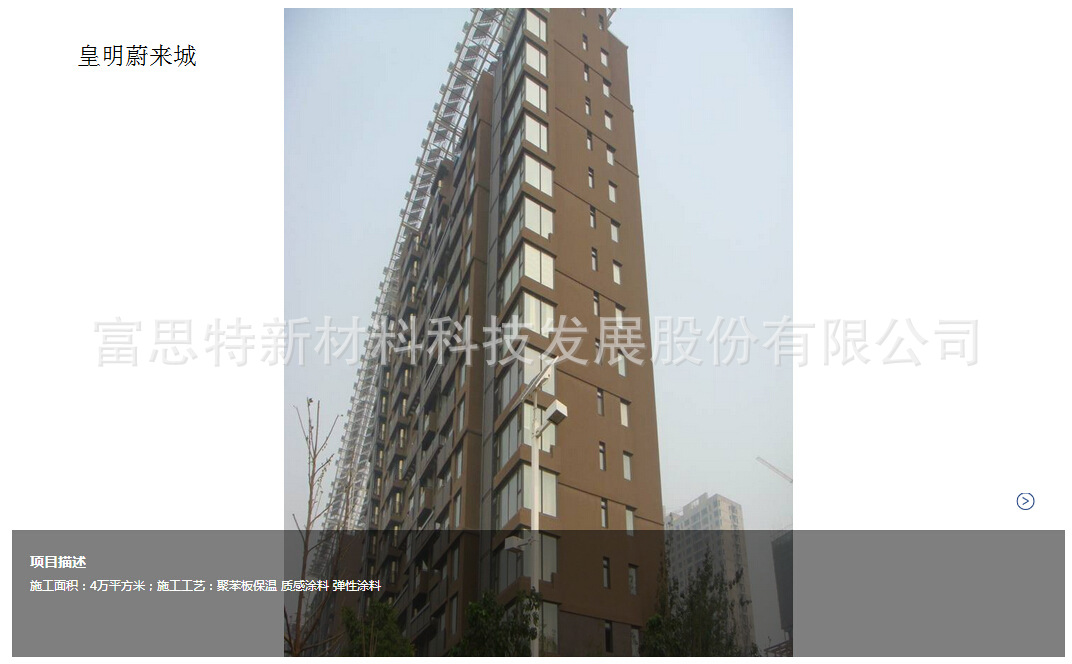富思特外墙涂料