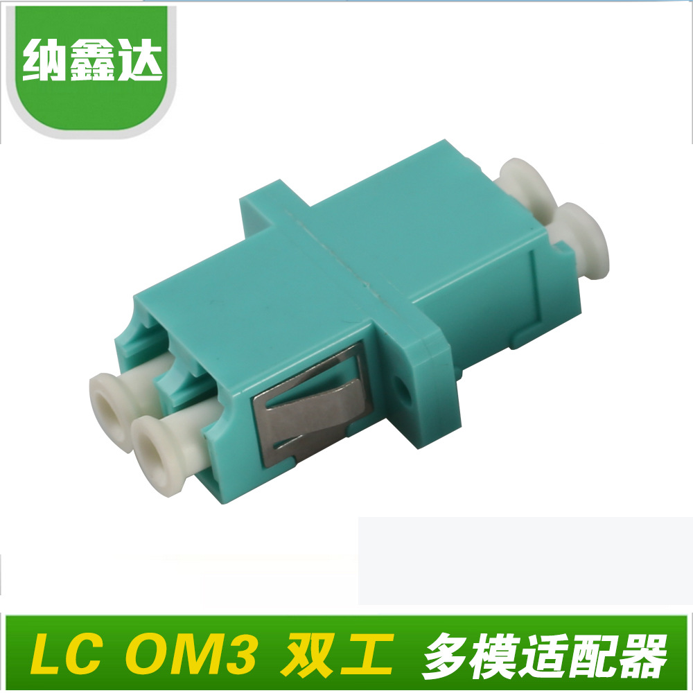 LC双工多模 OM3